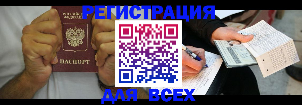 временная регистрация для школы в Северске