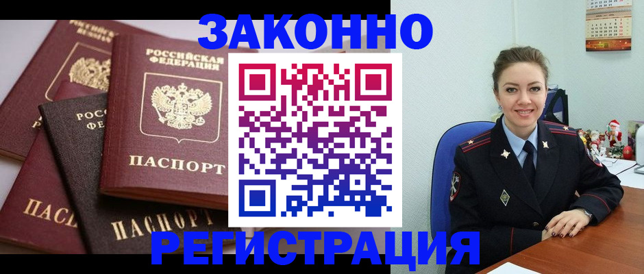 временная регистрация собственник в Северске
